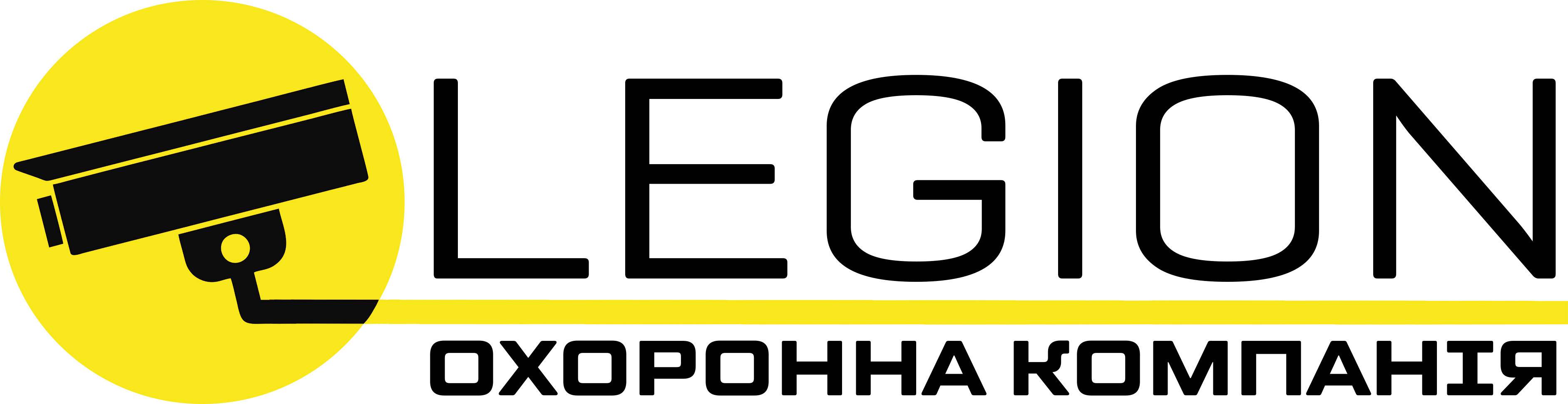 Охоронна компанія СБ Легіон